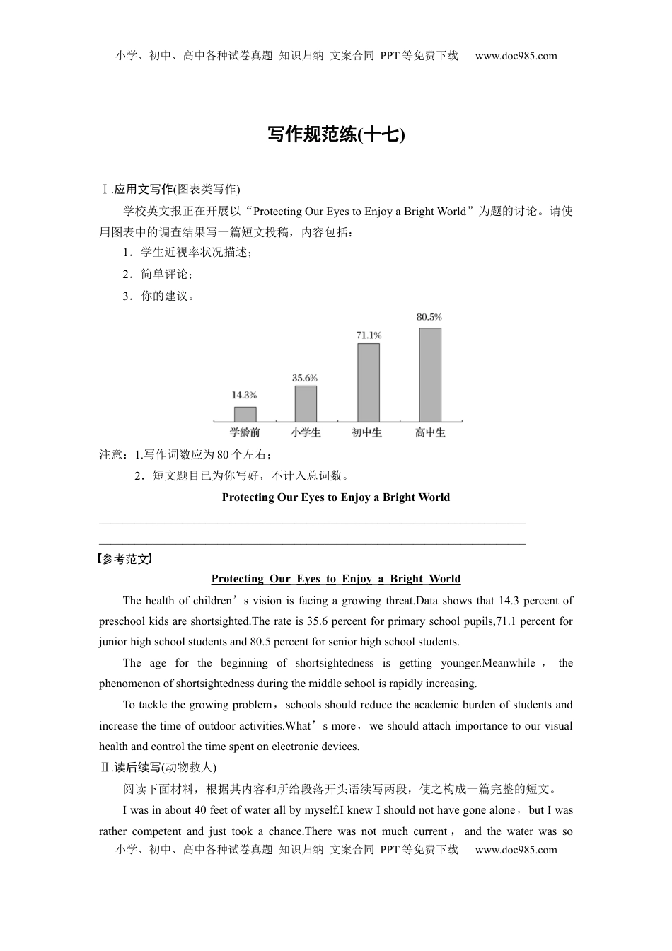 高考英语复习  写作规范练(十七).docx