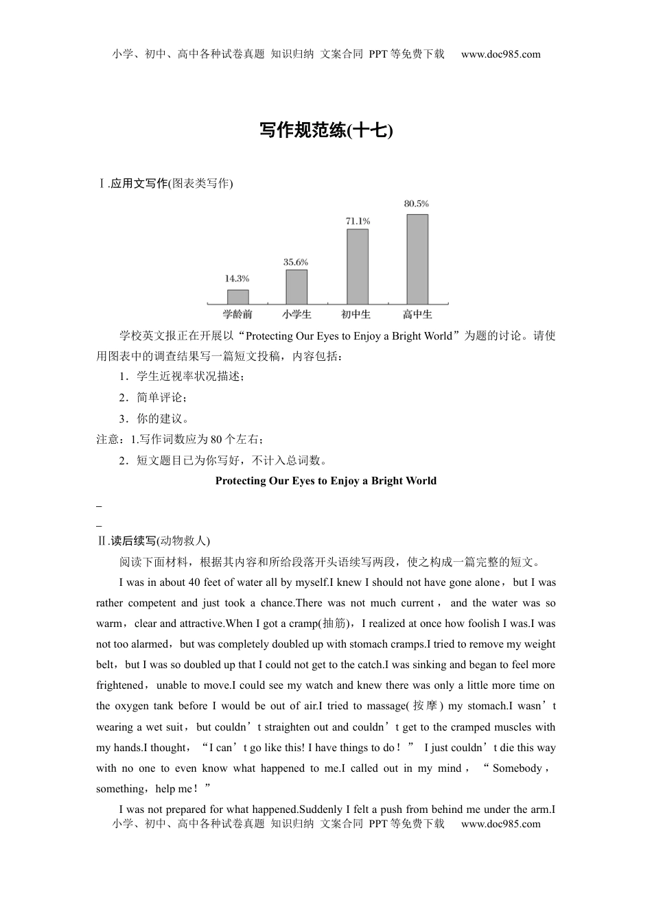 高考英语复习  写作规范练(十七) (1).docx