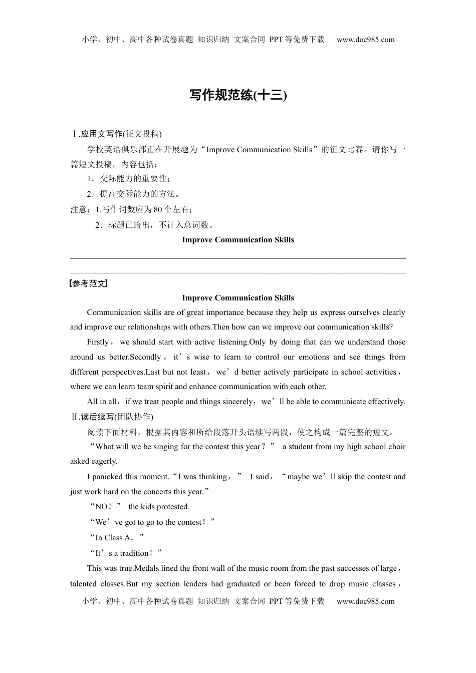 高考英语复习  写作规范练(十三).docx