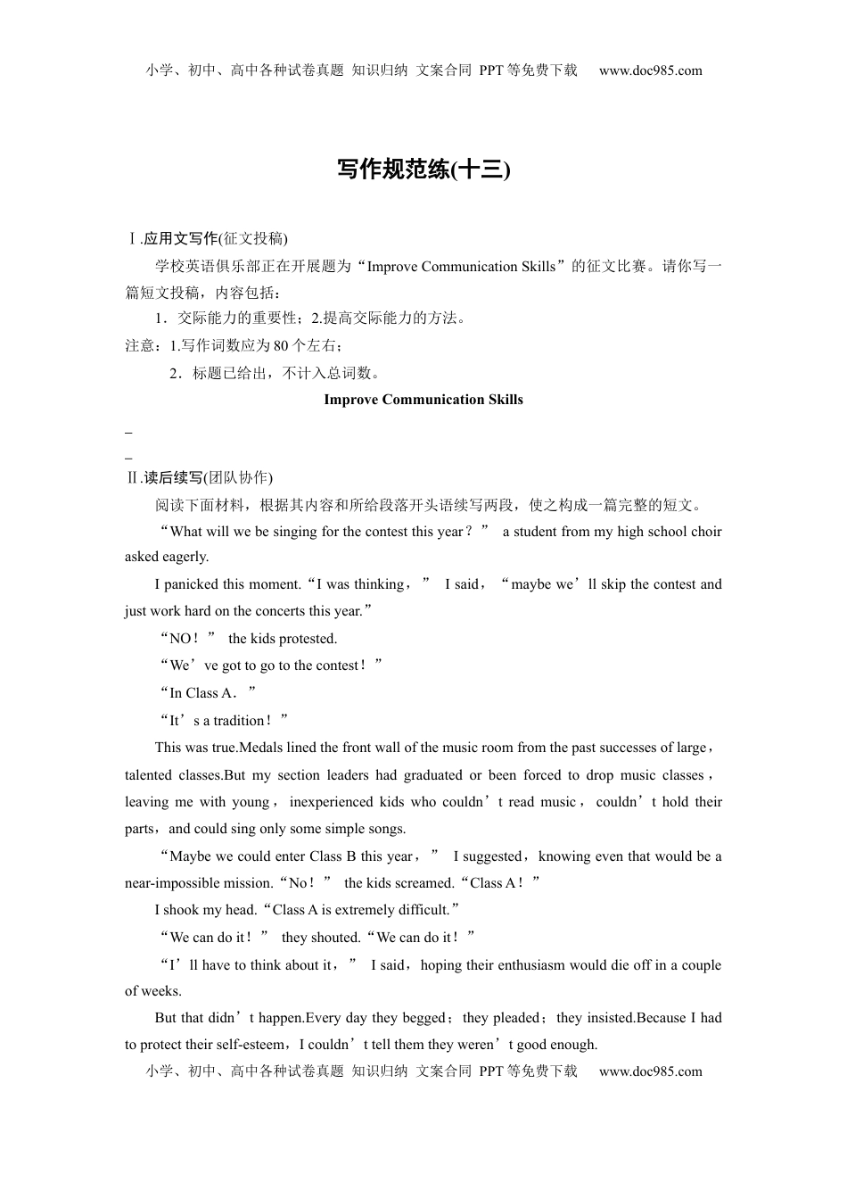 高考英语复习  写作规范练(十三) (3).docx