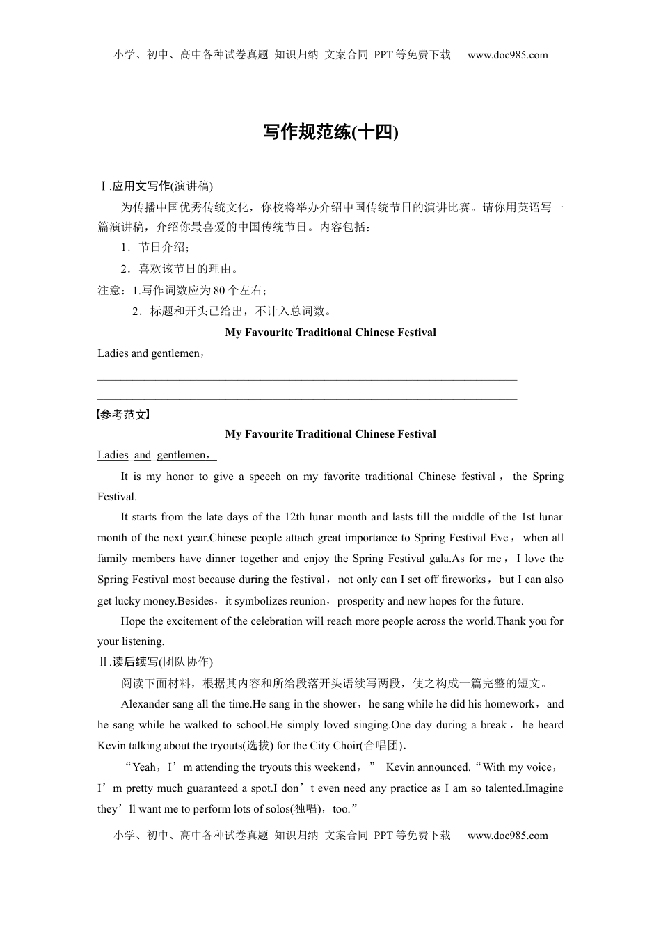 高考英语复习  写作规范练(十四).docx