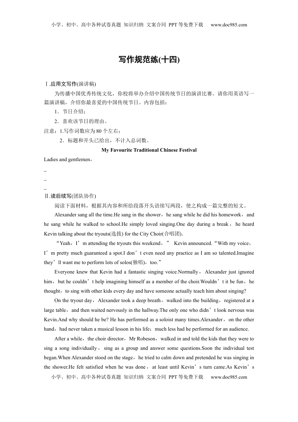 高考英语复习  写作规范练(十四) (3).docx