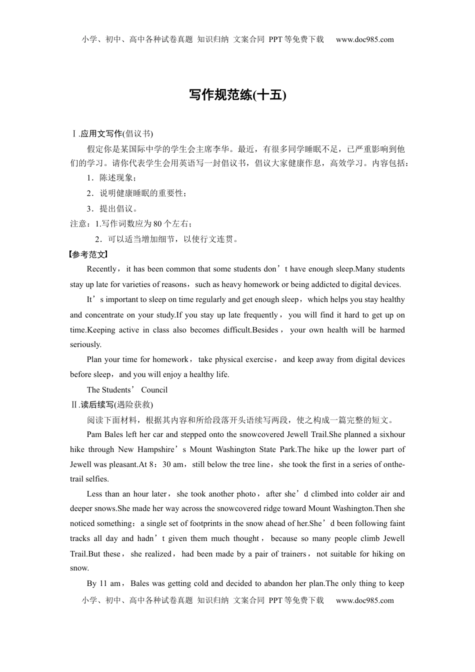 高考英语复习  写作规范练(十五) (4).docx