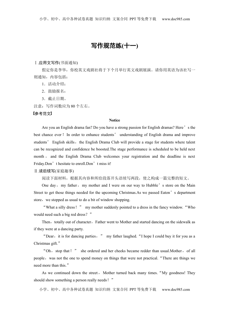 高考英语复习  写作规范练(十一) (2).docx