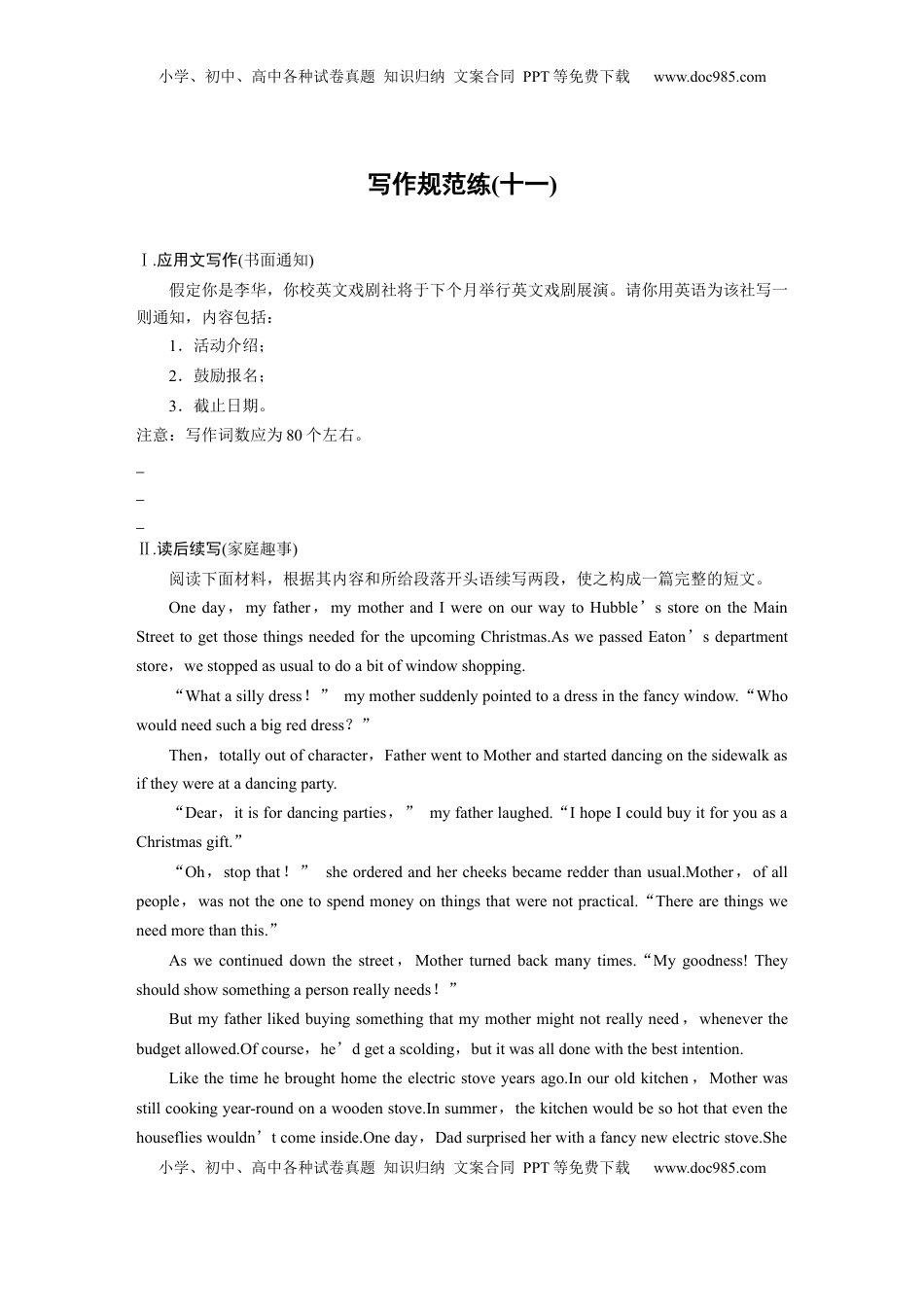 高考英语复习  写作规范练(十一) (3).docx