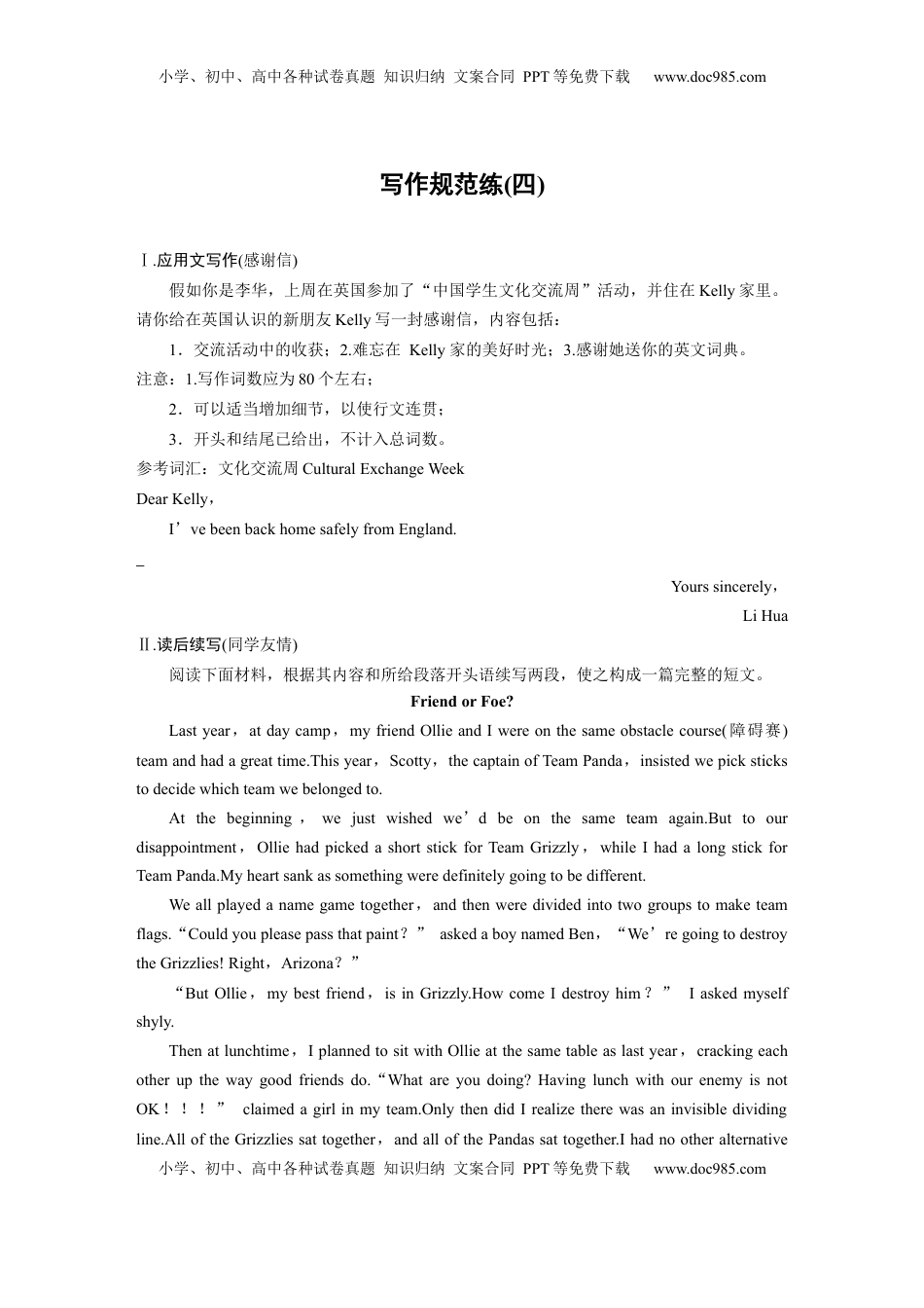 高考英语复习  写作规范练(四) (1).docx