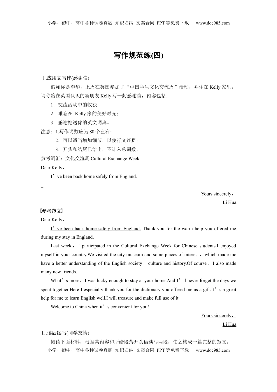 高考英语复习  写作规范练(四) (6).docx