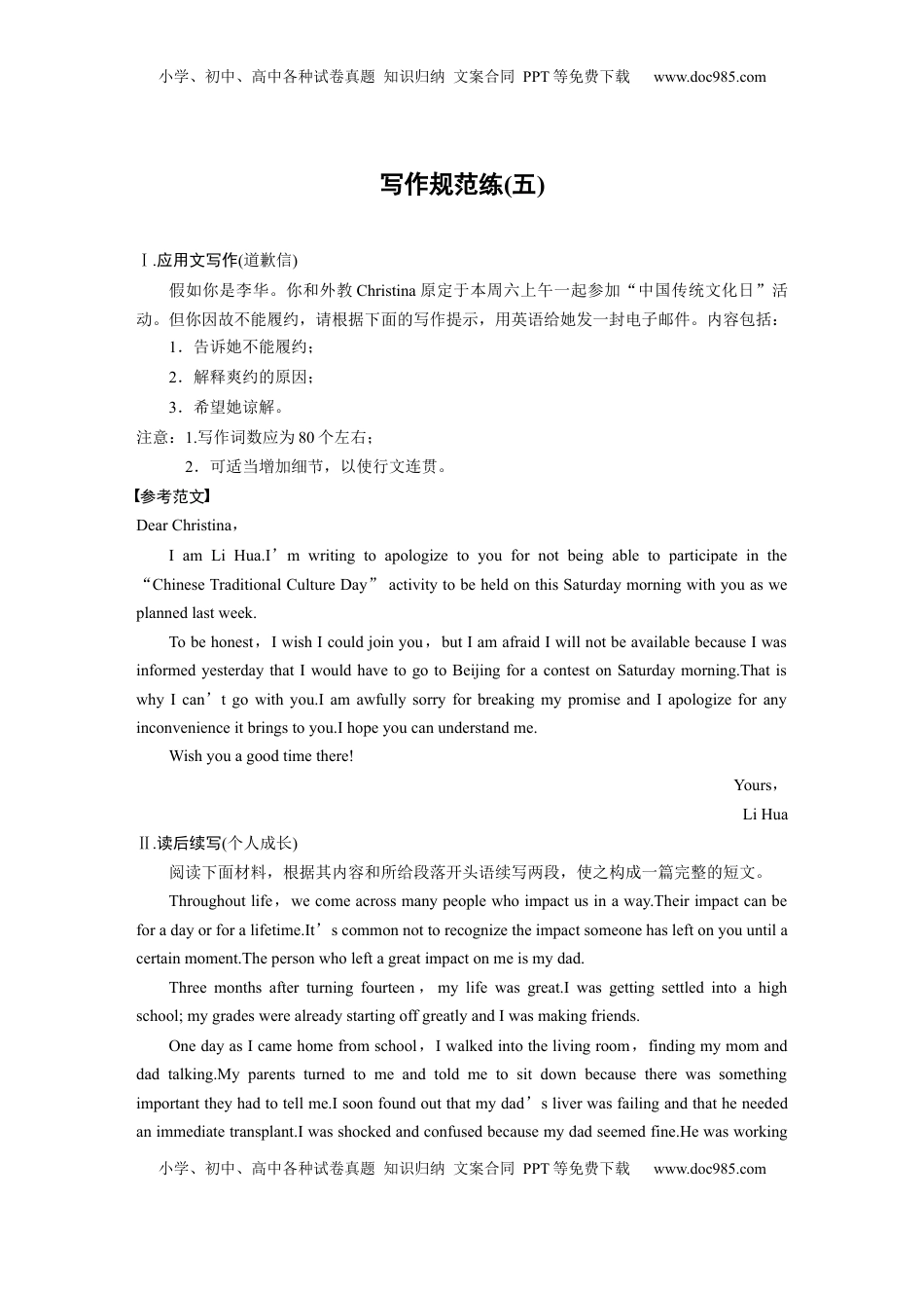 高考英语复习  写作规范练(五) (2).docx