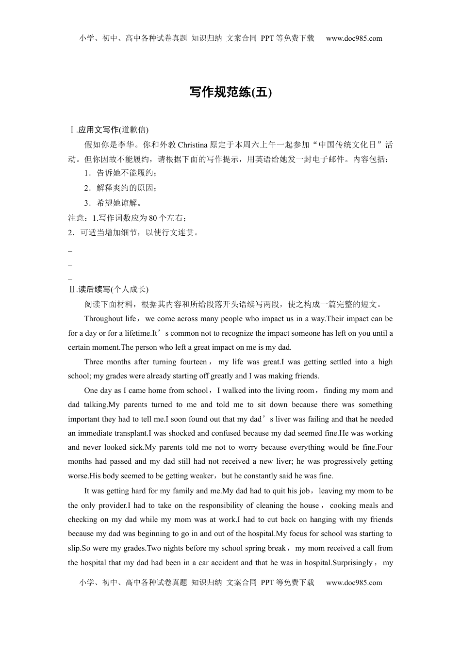 高考英语复习  写作规范练(五) (3).docx