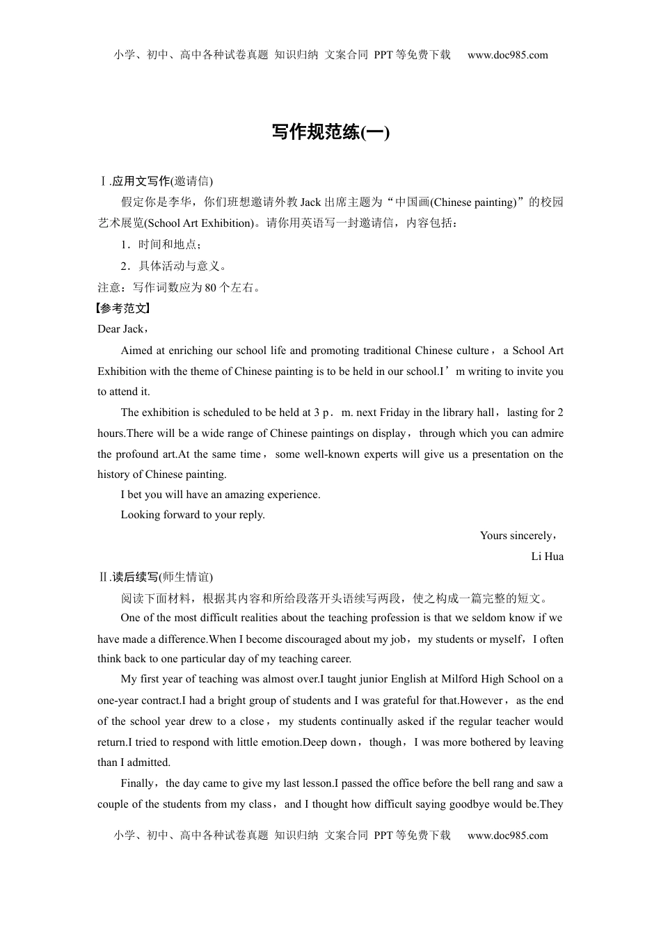 高考英语复习  写作规范练(一).docx