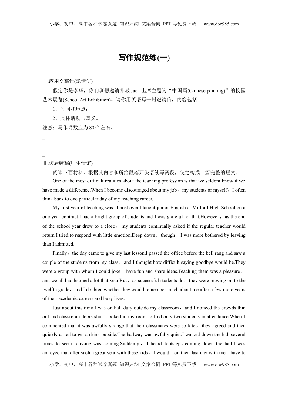 高考英语复习  写作规范练(一) (1).docx