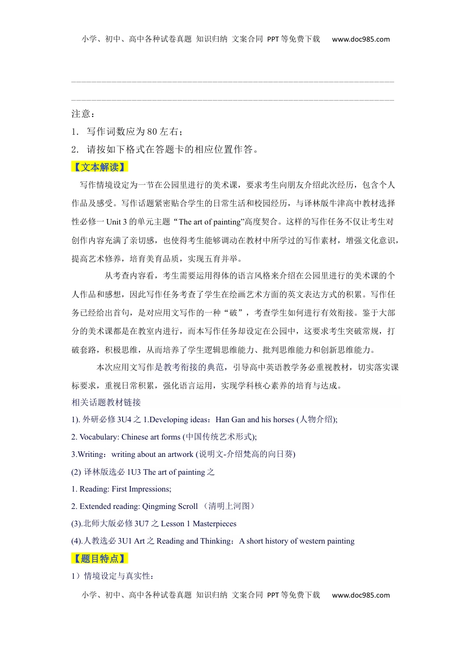 高考英语复习  新课标Ⅰ&+II卷--2025年高考英语作文真题深度解读及五年优秀范文汇编.docx