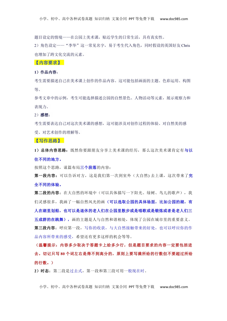 高考英语复习  新课标Ⅰ&+II卷--2025年高考英语作文真题深度解读及五年优秀范文汇编.docx