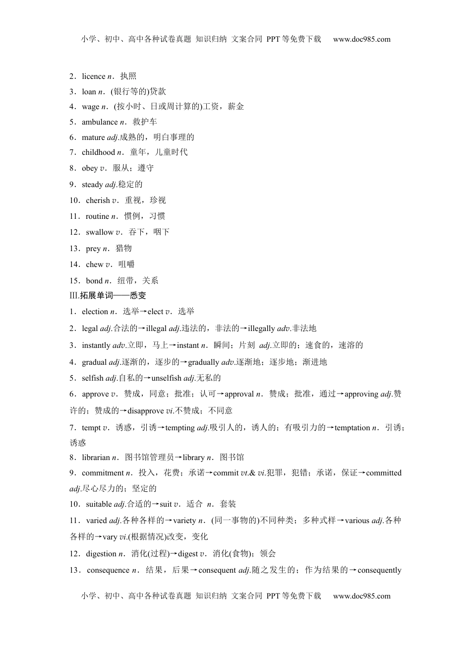 高考英语复习  选择性必修第二册　Unit 1　Growing up.docx