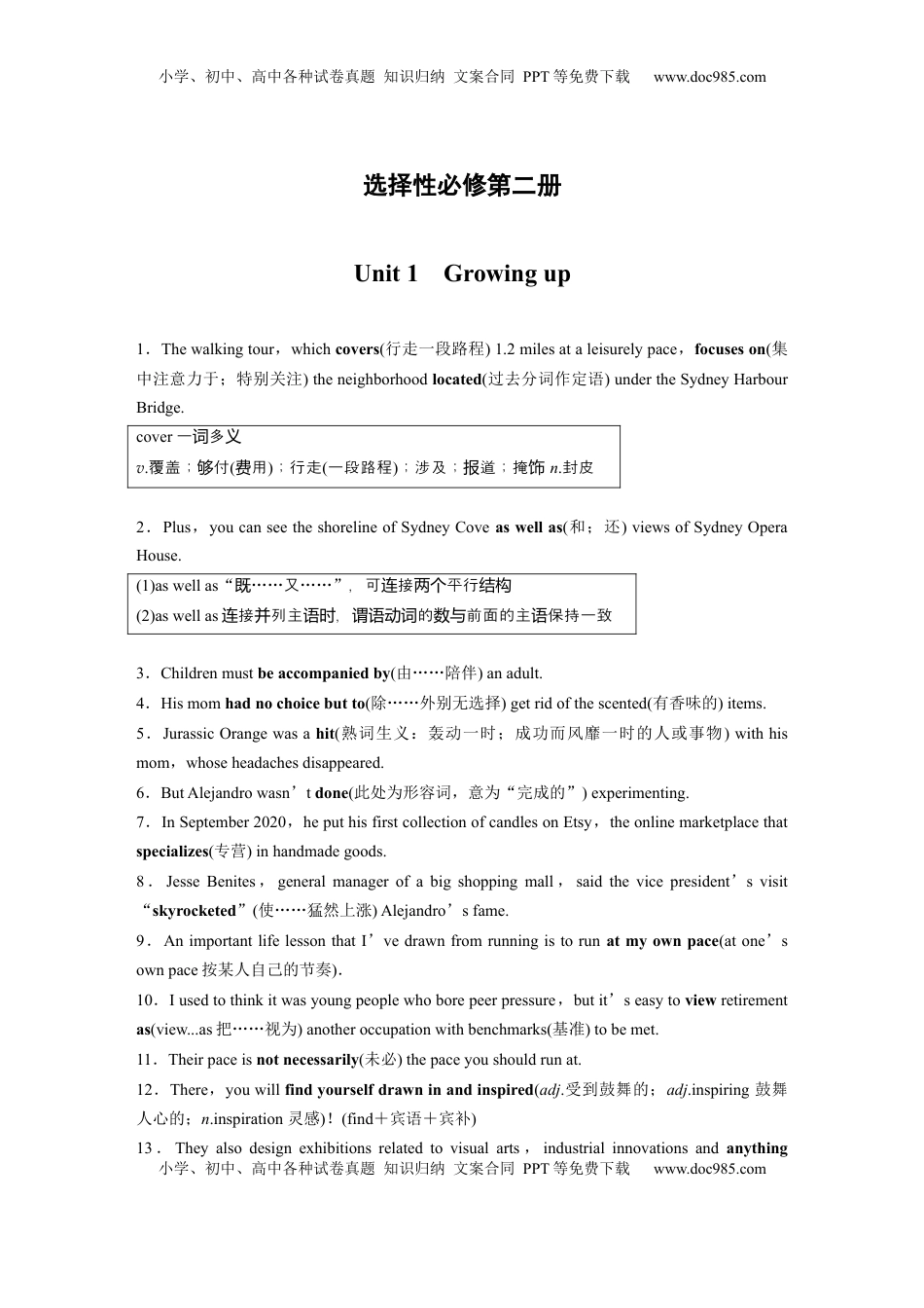 高考英语复习  选择性必修第二册　Unit 1　Growing up (3).docx