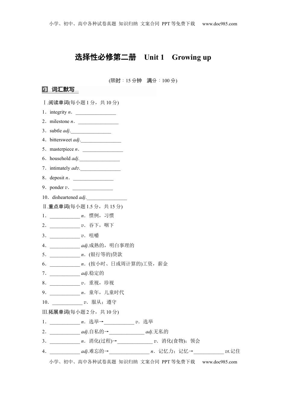 高考英语复习  选择性必修第二册　Unit 1　Growing up (4).docx