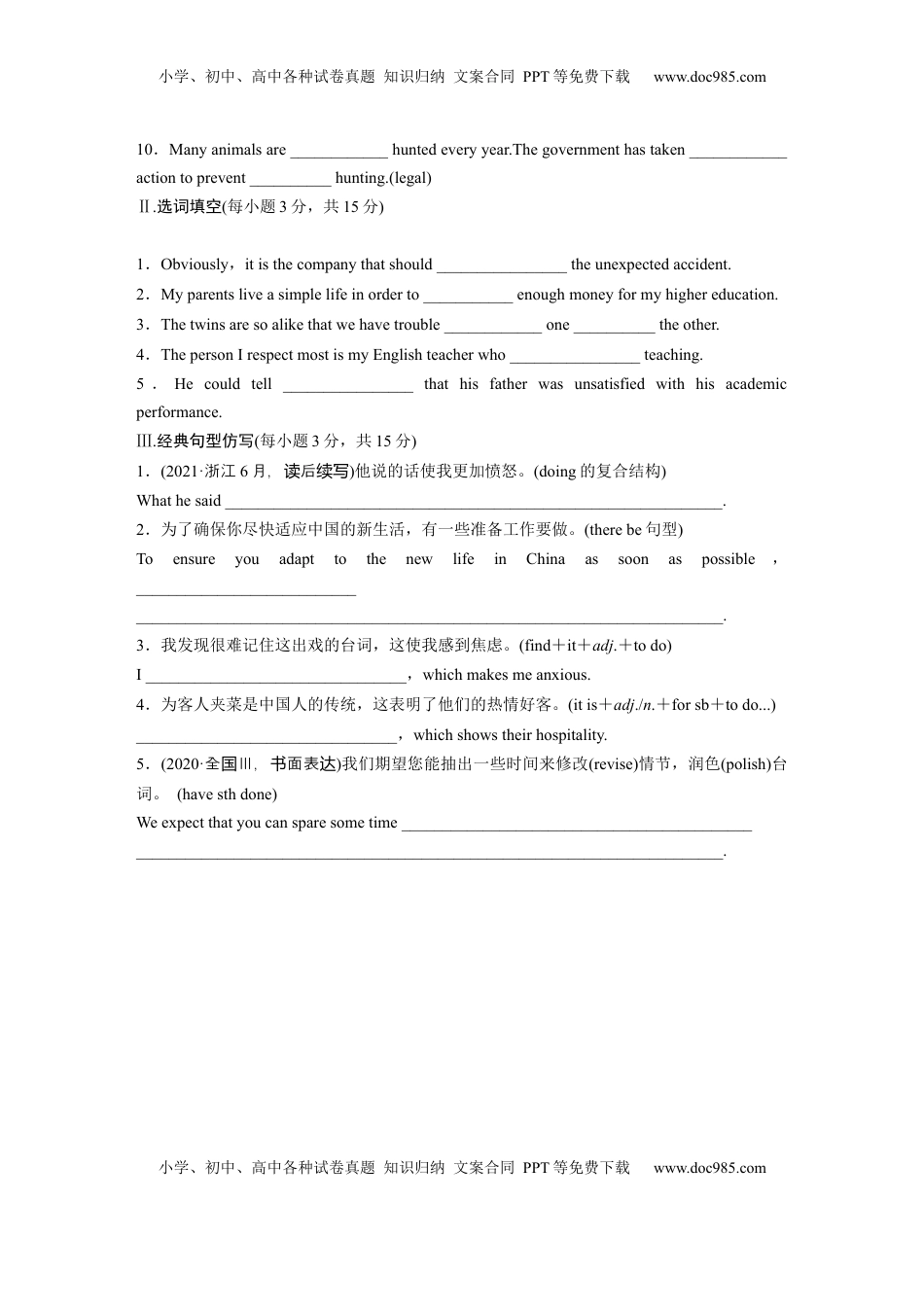 高考英语复习  选择性必修第二册　Unit 1　Growing up (4).docx