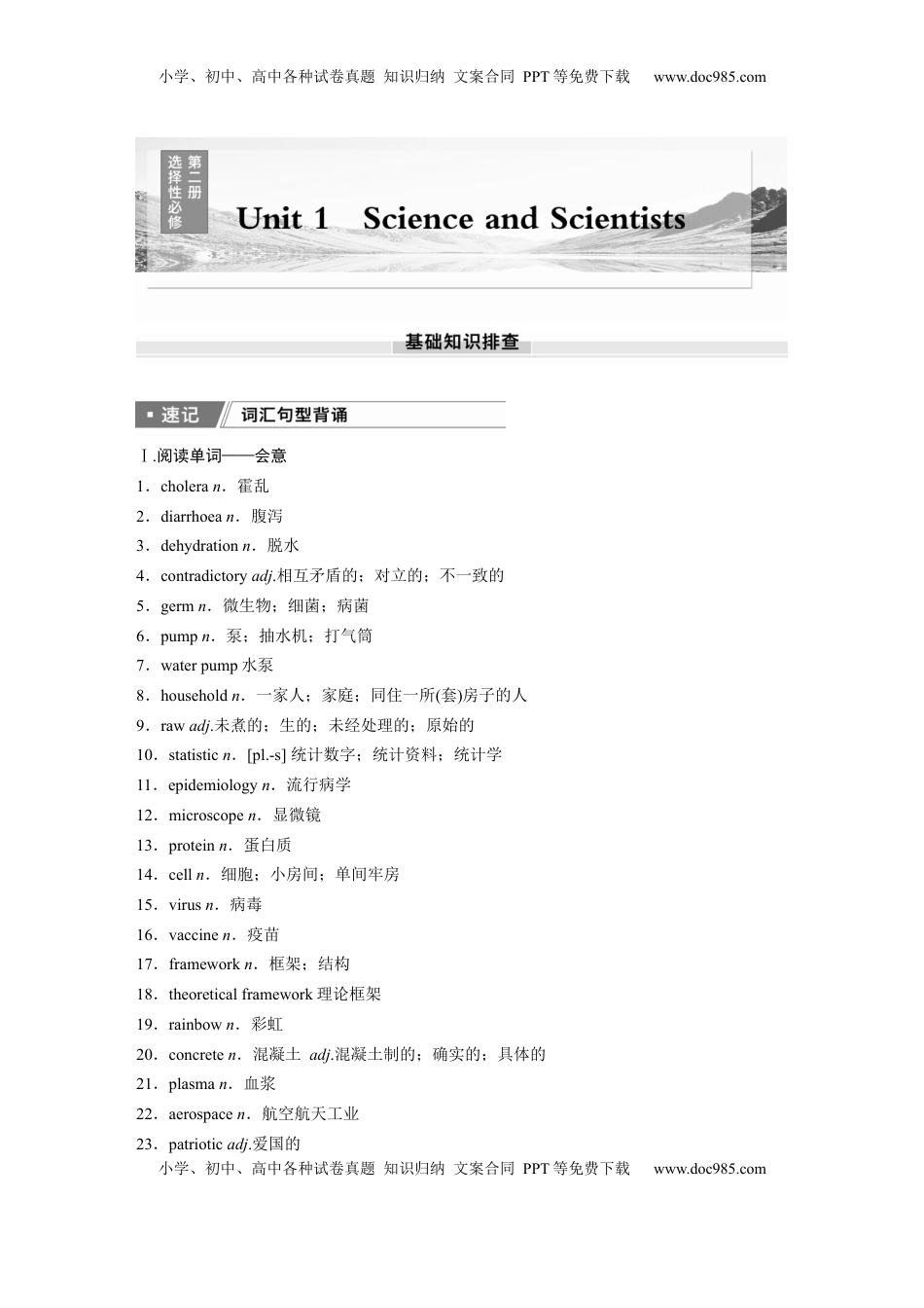高考英语复习  选择性必修第二册　Unit 1　Science and Scientists.docx