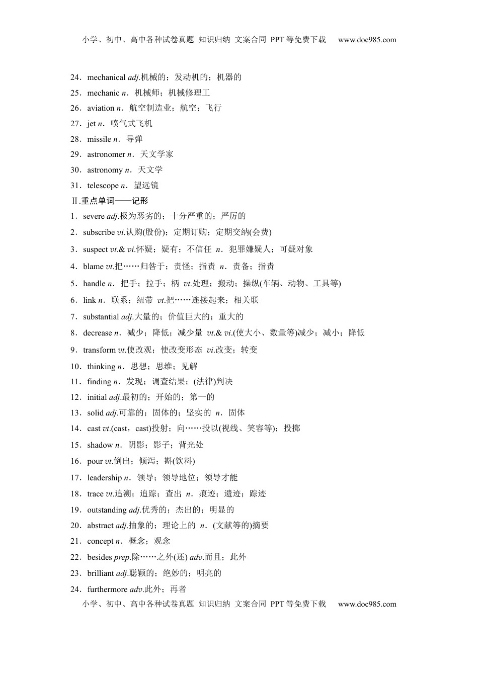 高考英语复习  选择性必修第二册　Unit 1　Science and Scientists.docx