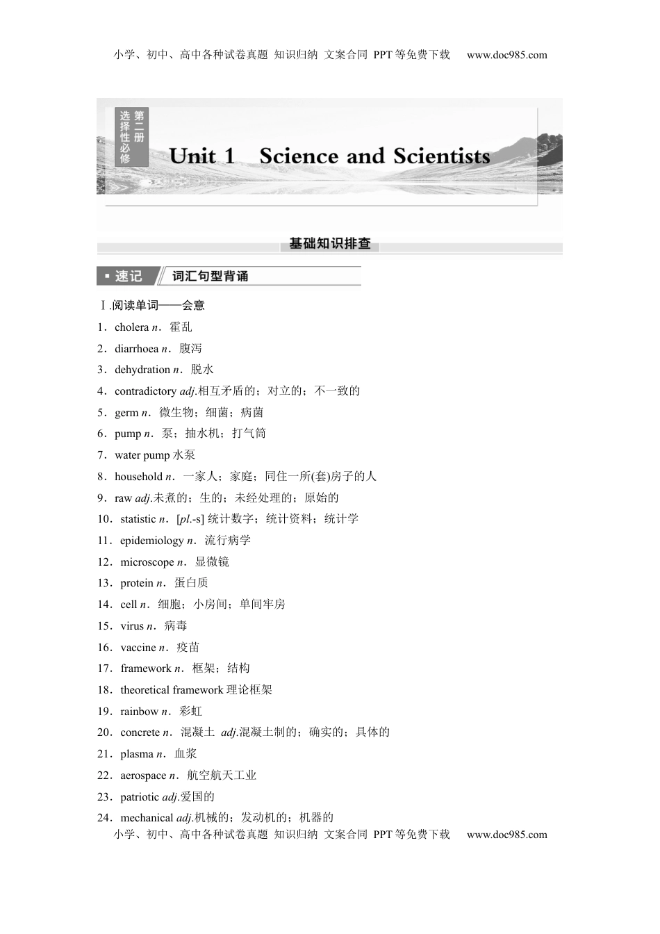高考英语复习  选择性必修第二册　Unit 1　Science and Scientists (1).docx