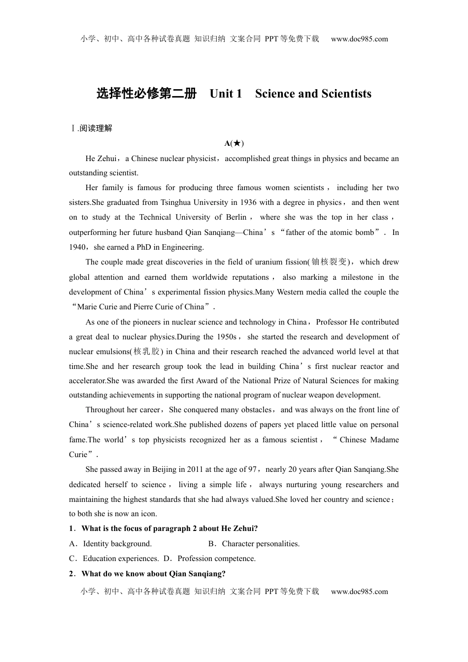 高考英语复习  选择性必修第二册　Unit 1　Science and Scientists (2).docx