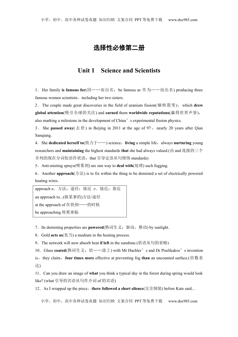 高考英语复习  选择性必修第二册　Unit 1　Science and Scientists (3).docx