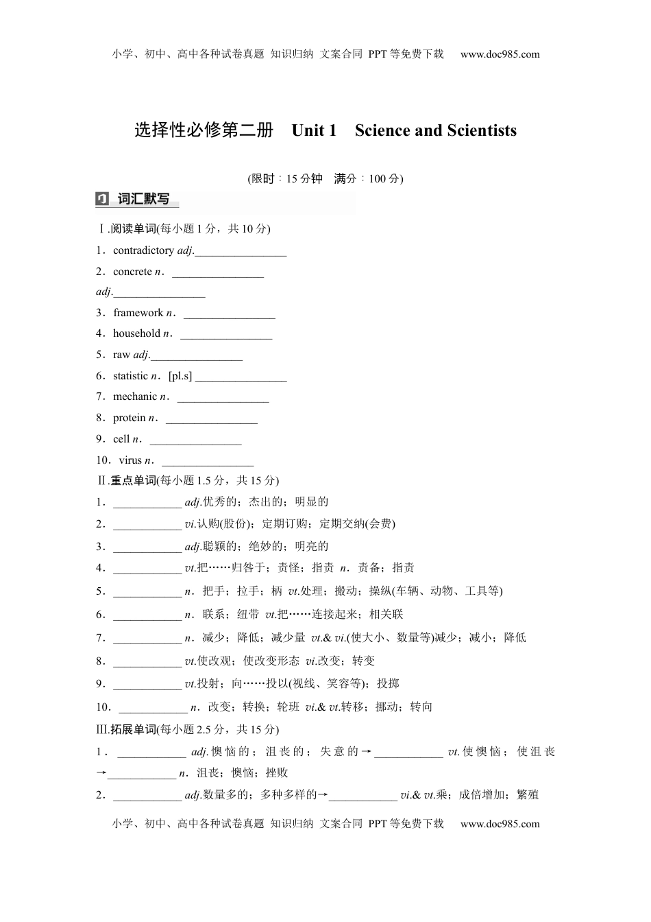 高考英语复习  选择性必修第二册　Unit 1　Science and Scientists (4).docx