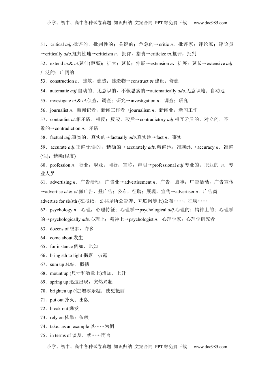 高考英语复习  选择性必修第二册　Unit 1　The mass media.docx