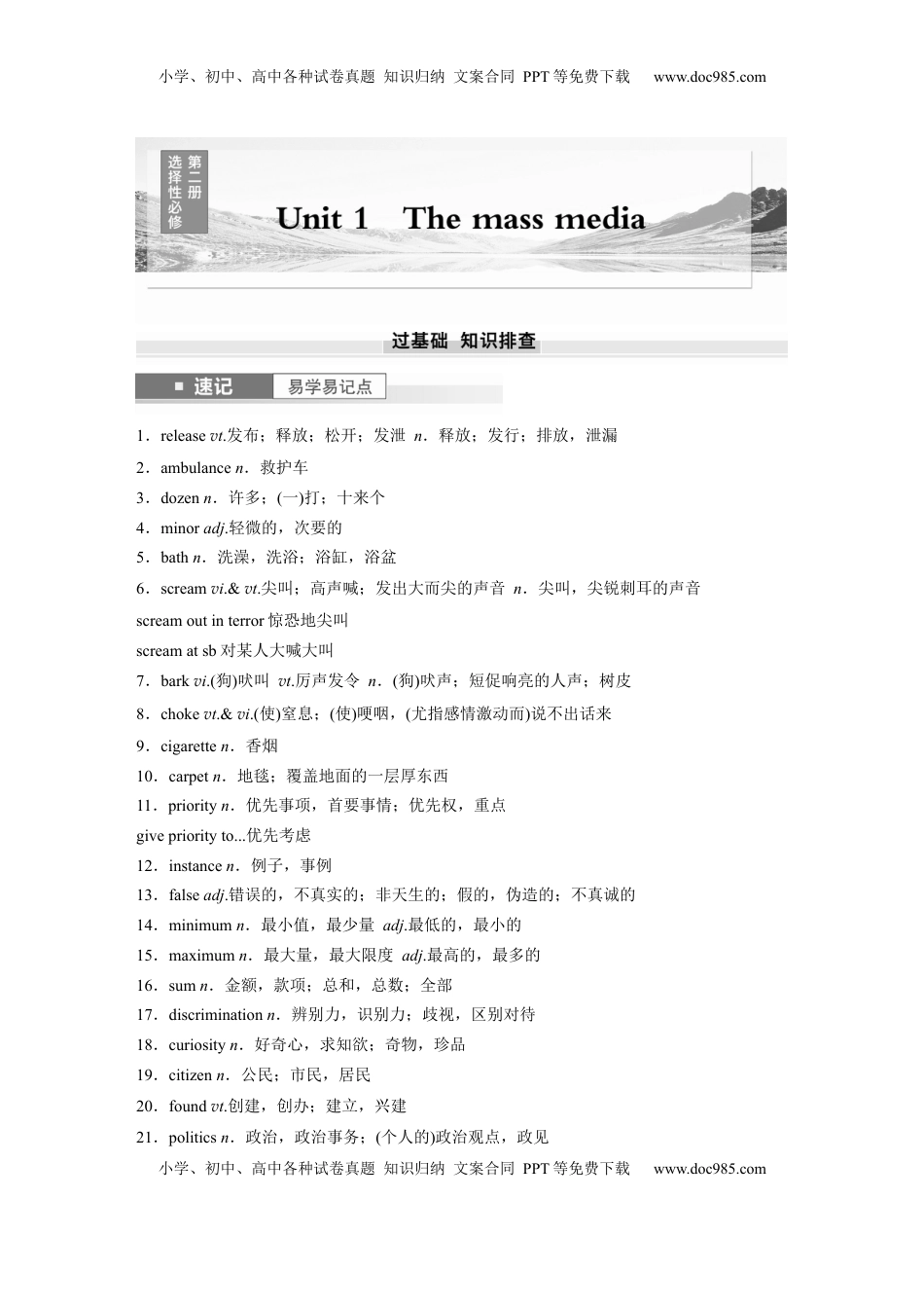 高考英语复习  选择性必修第二册　Unit 1　The mass media (1).docx
