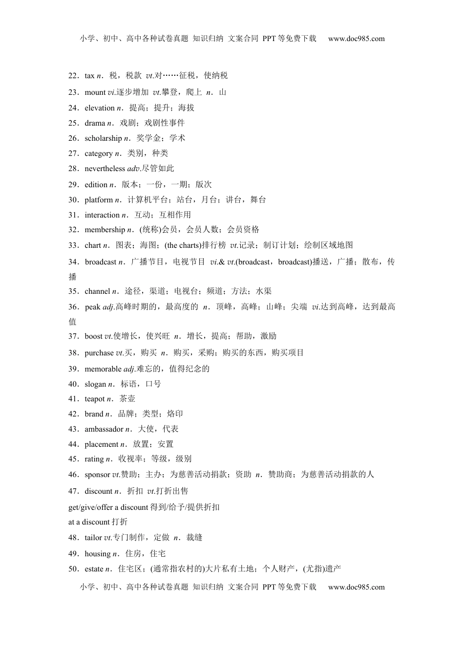 高考英语复习  选择性必修第二册　Unit 1　The mass media (1).docx