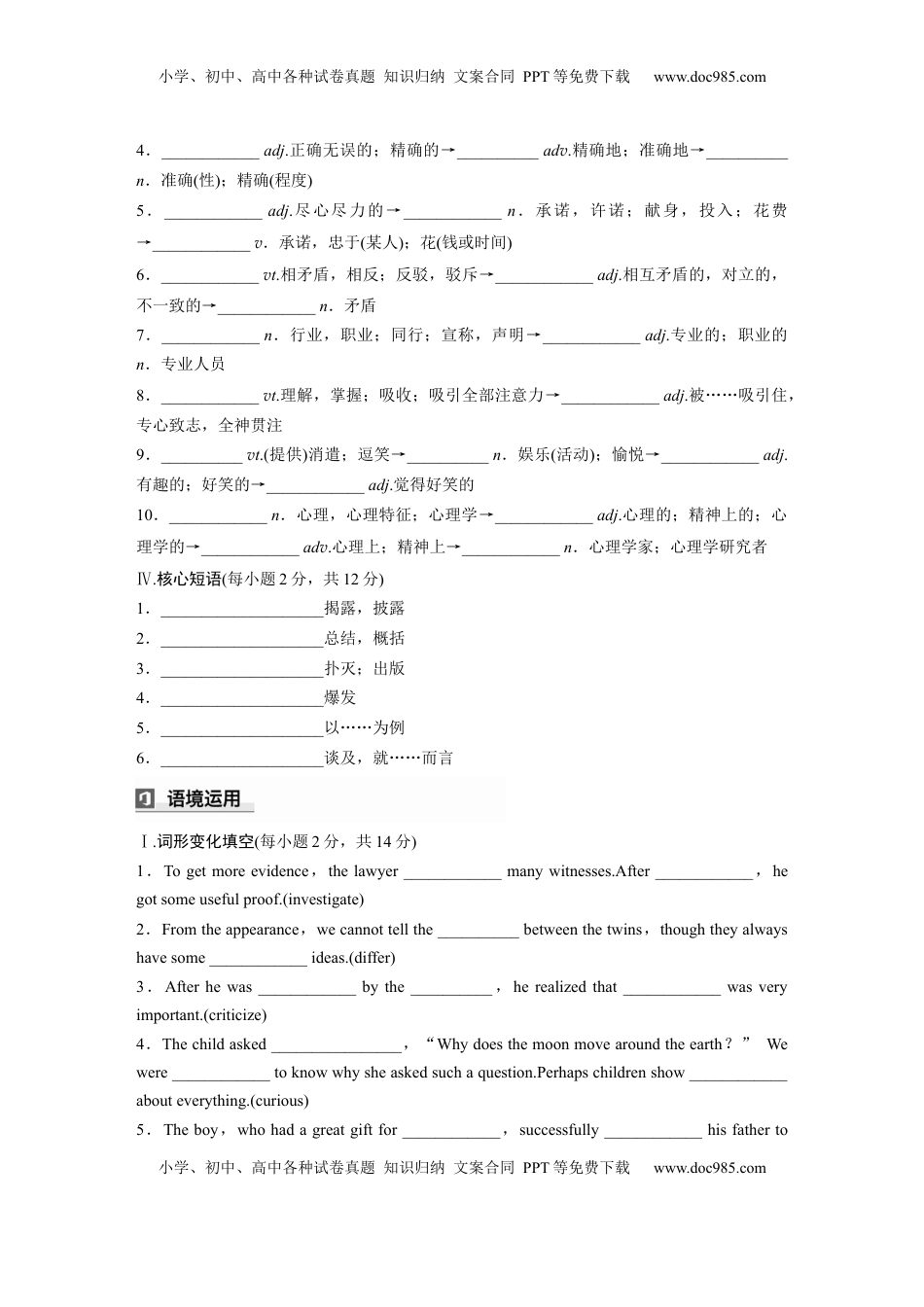 高考英语复习  选择性必修第二册　Unit 1　The mass media (3).docx