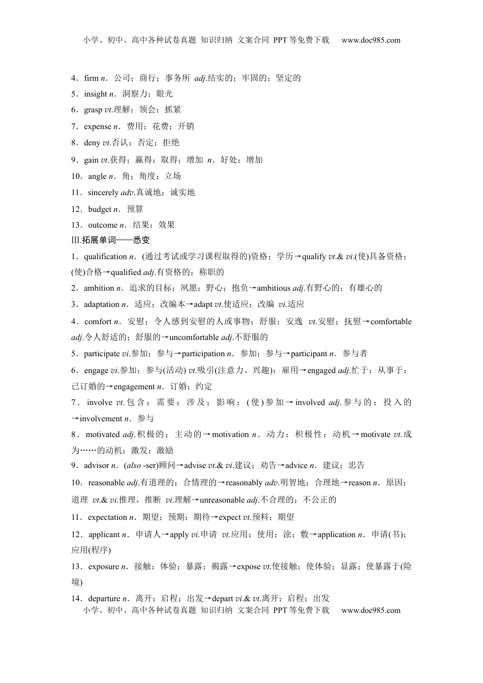 高考英语复习  选择性必修第二册　Unit 2　Bridging Cultures.docx