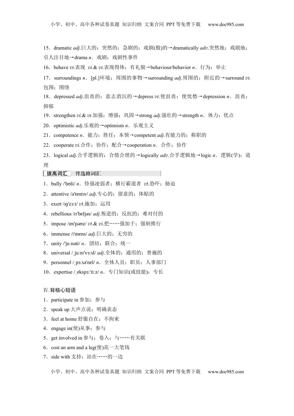 高考英语复习  选择性必修第二册　Unit 2　Bridging Cultures.docx