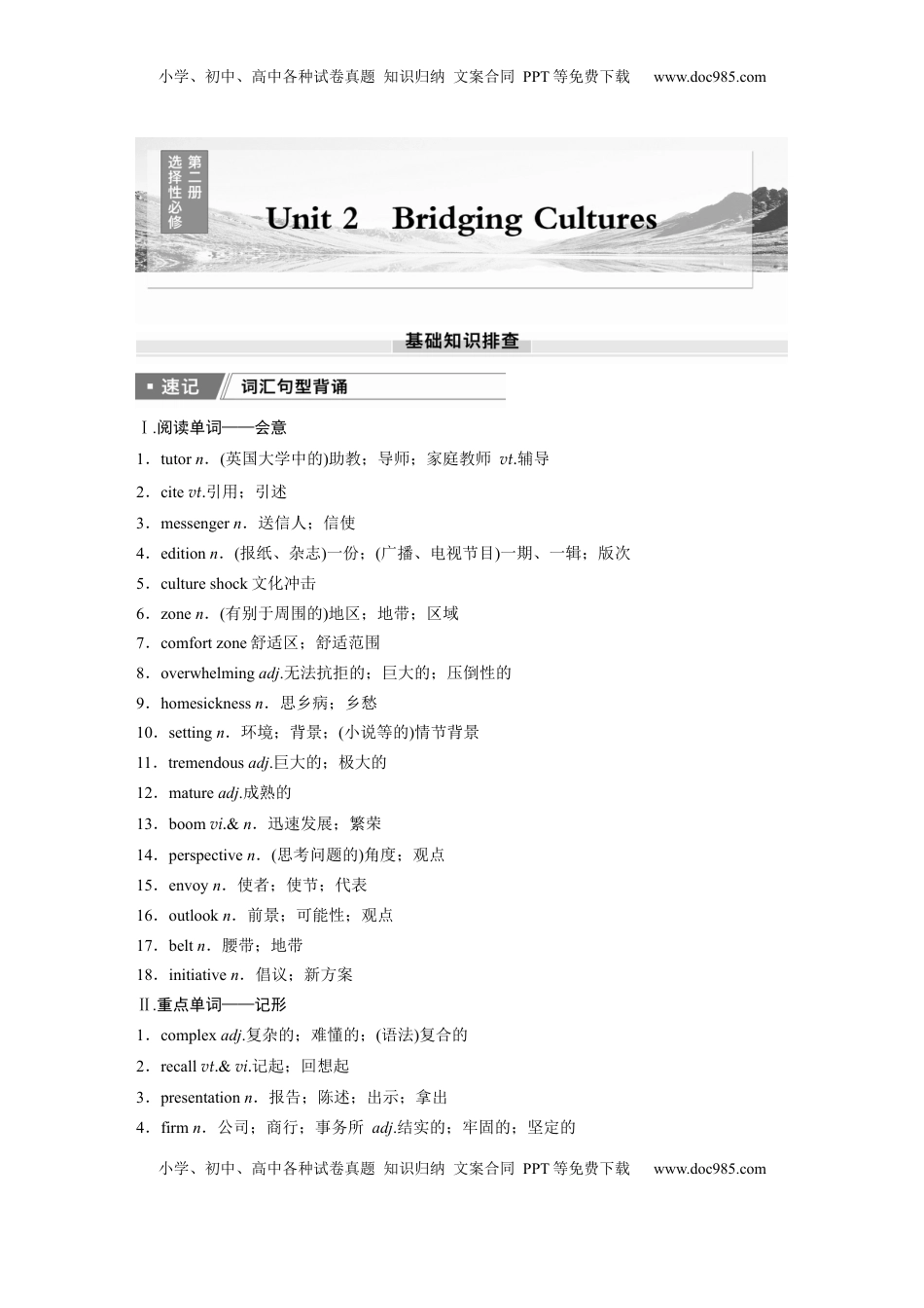高考英语复习  选择性必修第二册　Unit 2　Bridging Cultures (1).docx