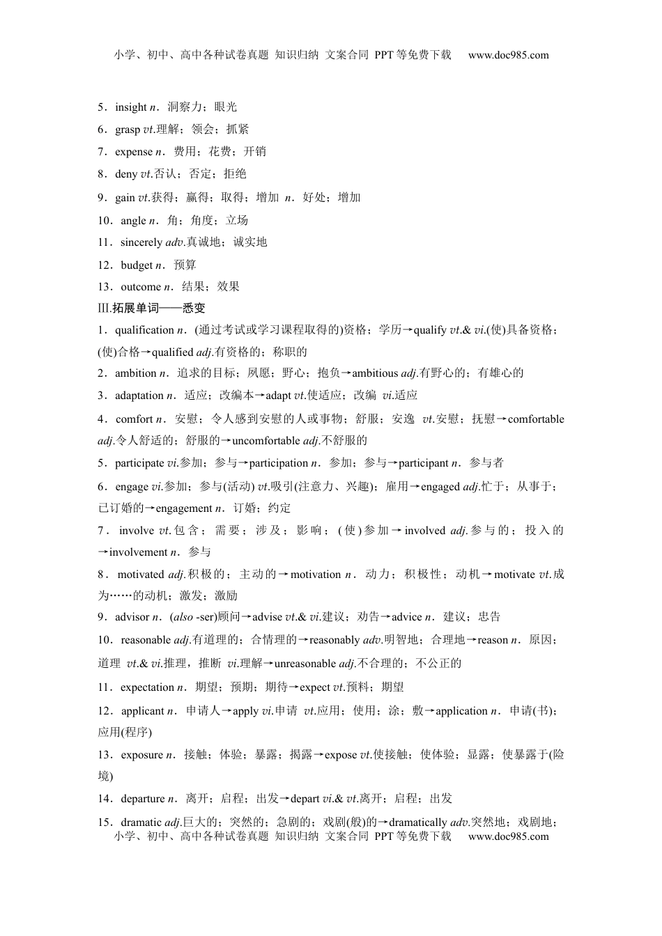 高考英语复习  选择性必修第二册　Unit 2　Bridging Cultures (1).docx