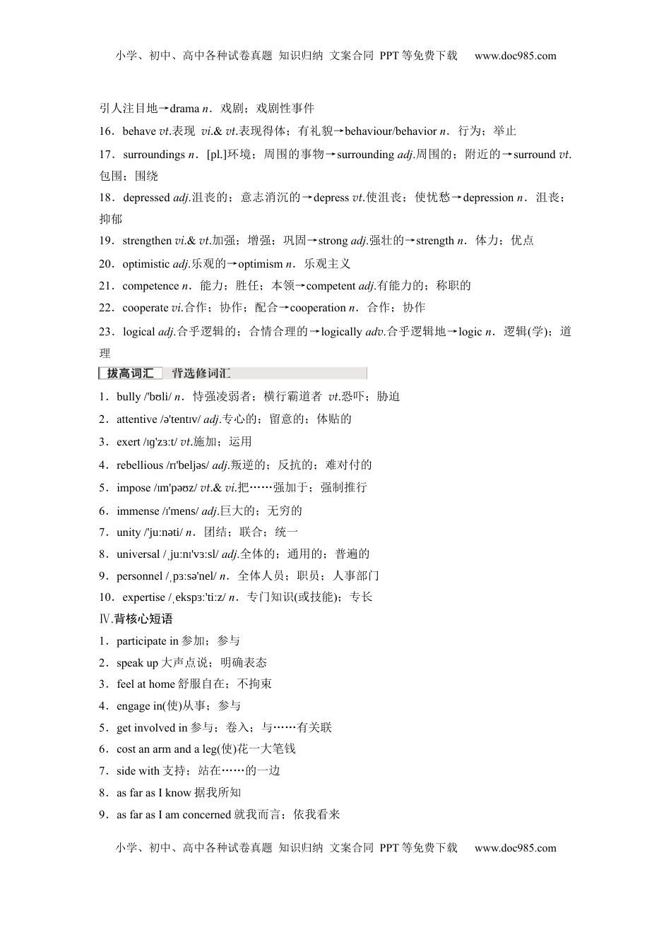 高考英语复习  选择性必修第二册　Unit 2　Bridging Cultures (1).docx