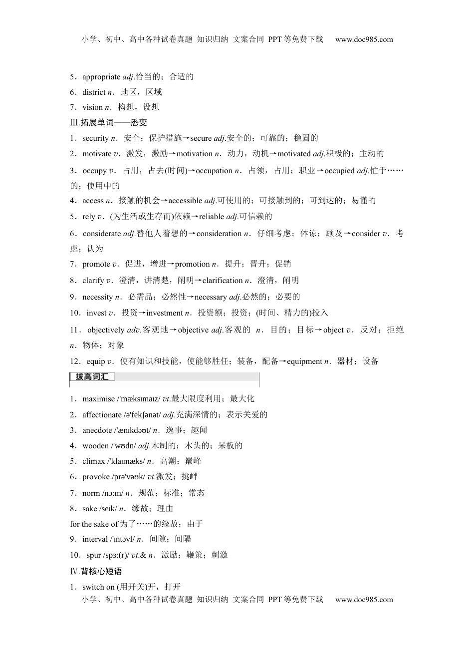 高考英语复习  选择性必修第二册　Unit 2　Improving yourself.docx