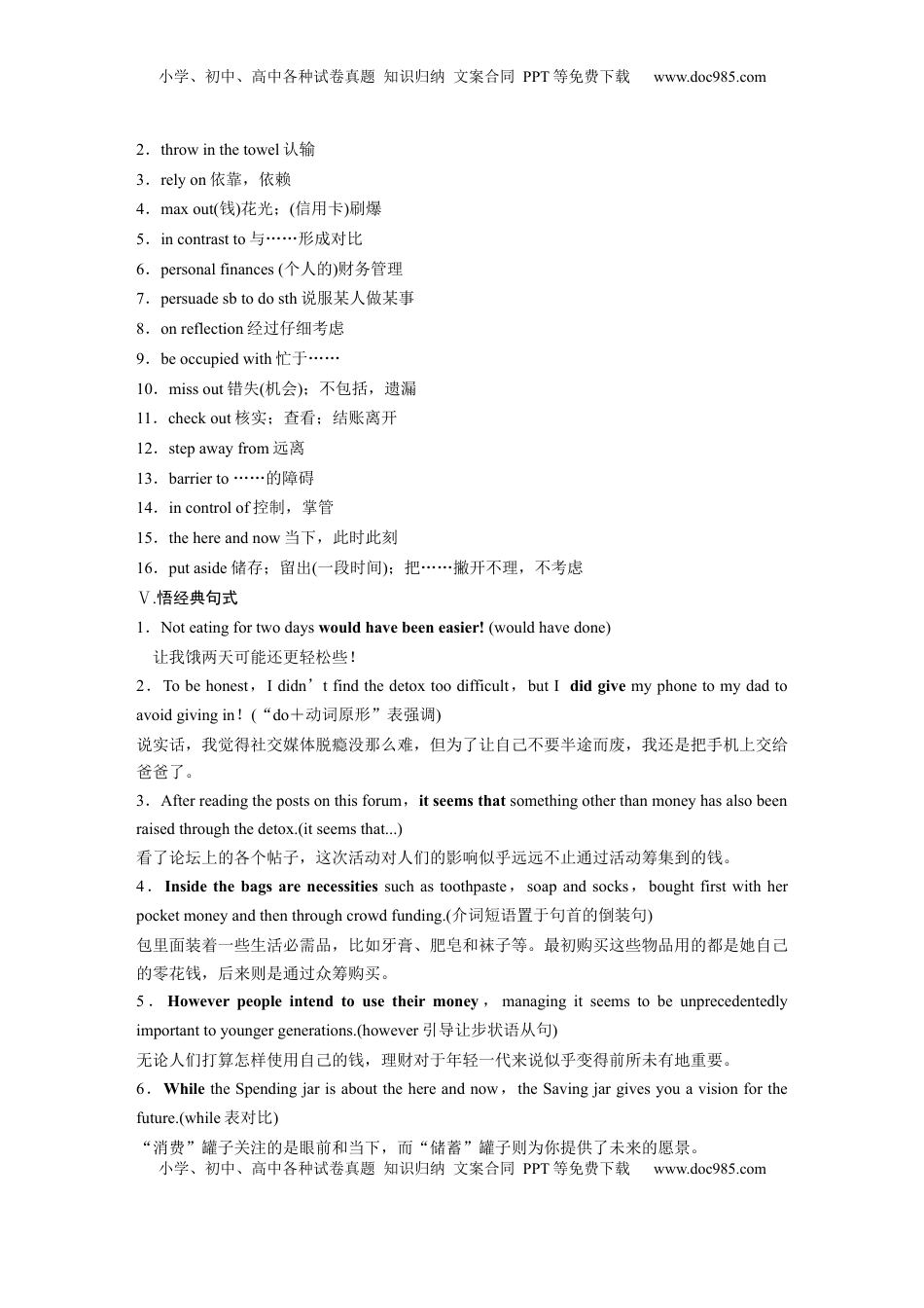 高考英语复习  选择性必修第二册　Unit 2　Improving yourself.docx