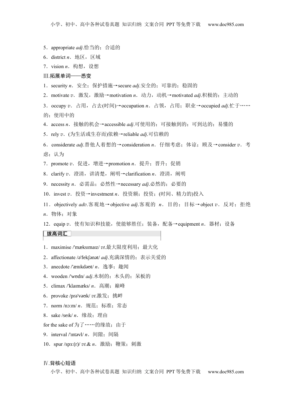 高考英语复习  选择性必修第二册　Unit 2　Improving yourself (1).docx
