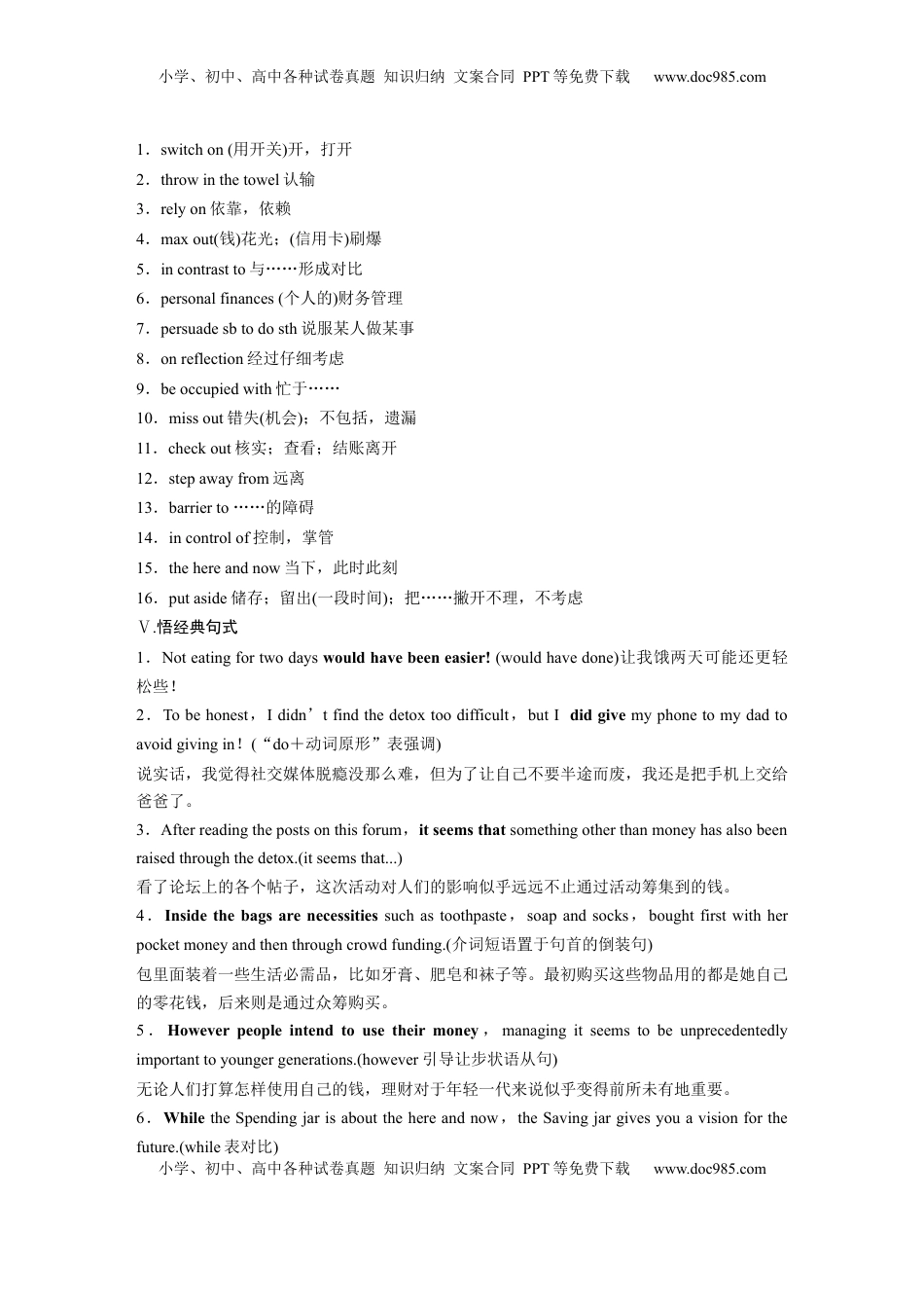 高考英语复习  选择性必修第二册　Unit 2　Improving yourself (1).docx
