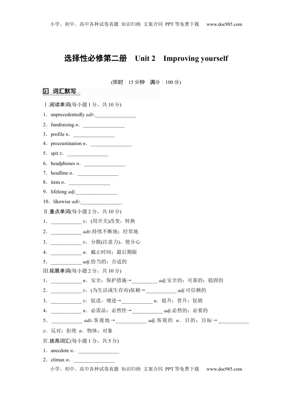 高考英语复习  选择性必修第二册　Unit 2　Improving yourself (4).docx