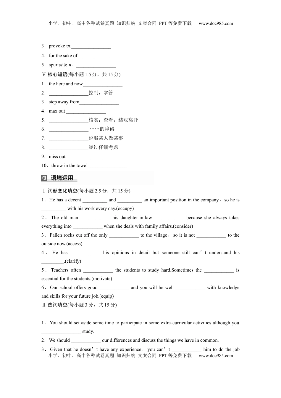 高考英语复习  选择性必修第二册　Unit 2　Improving yourself (4).docx