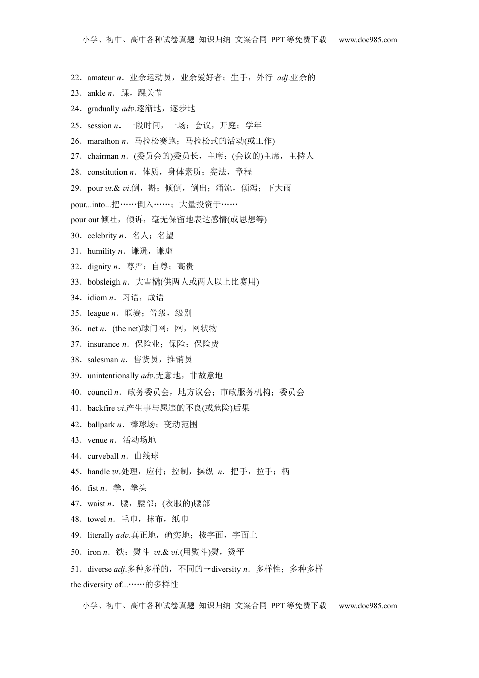 高考英语复习  选择性必修第二册　Unit 2　Sports culture.docx