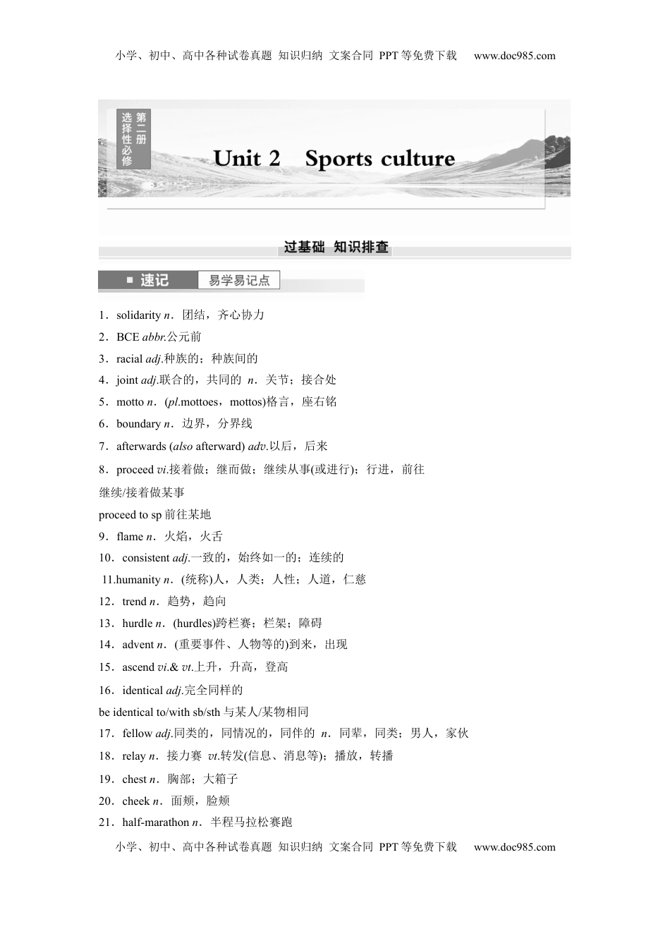 高考英语复习  选择性必修第二册　Unit 2　Sports culture (1).docx