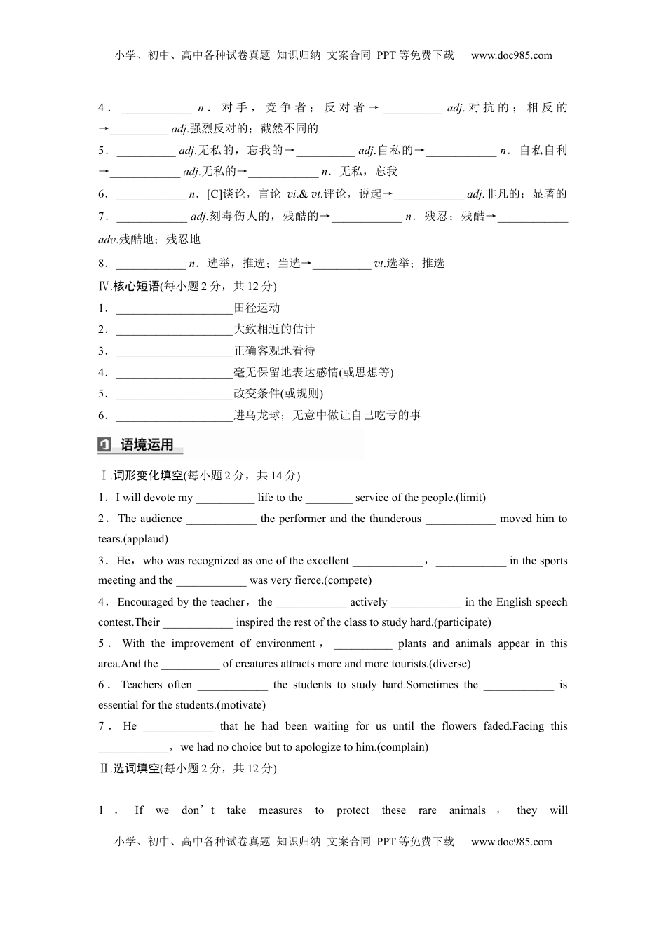 高考英语复习  选择性必修第二册　Unit 2　Sports culture (3).docx