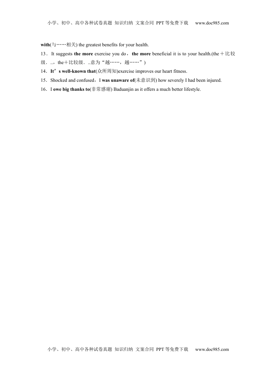 高考英语复习  选择性必修第二册　Unit 2　Sports culture (4).docx