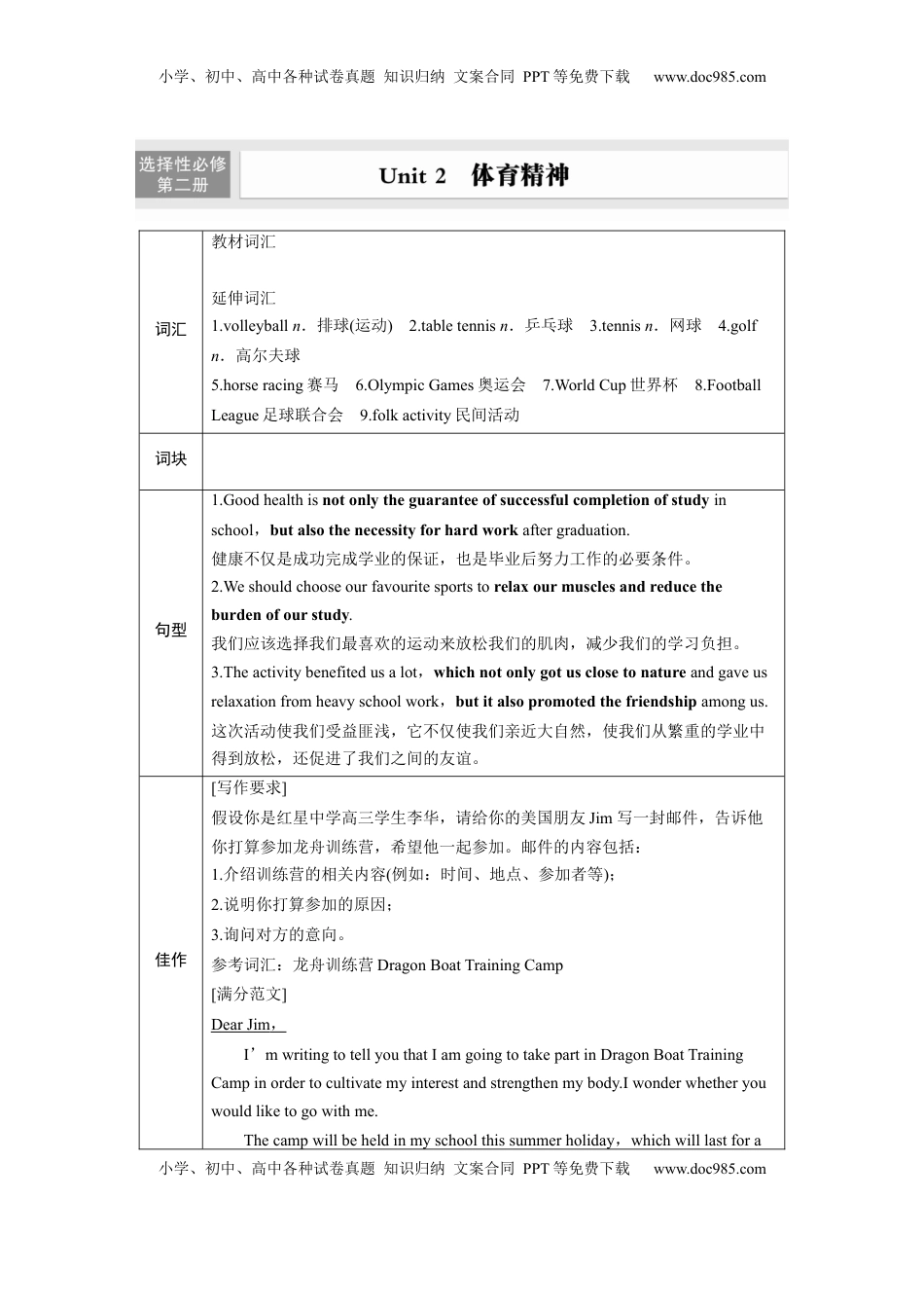 高考英语复习  选择性必修第二册　Unit 2　体育精神 (1).docx