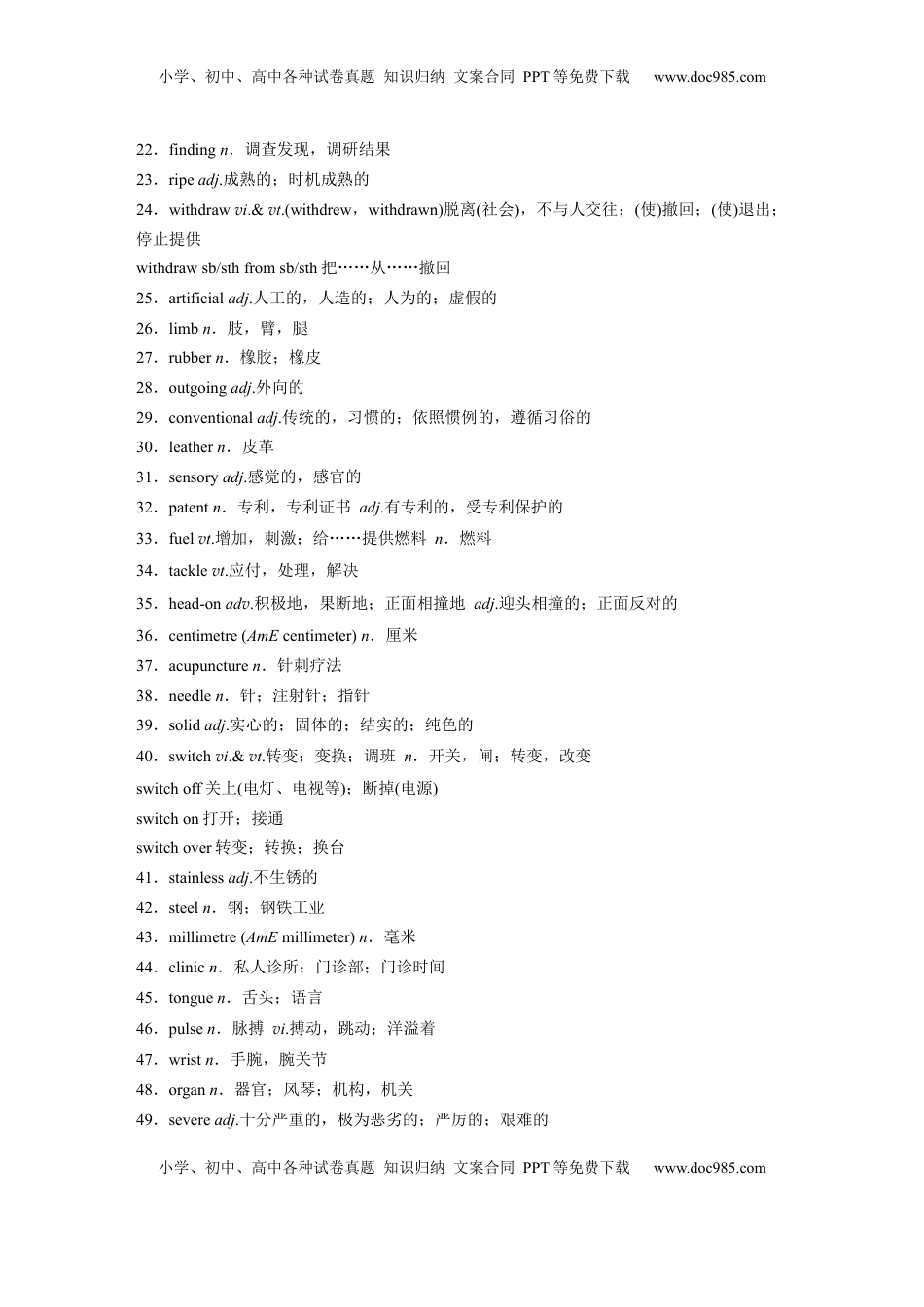 高考英语复习  选择性必修第二册　Unit 3　Fit for life.docx