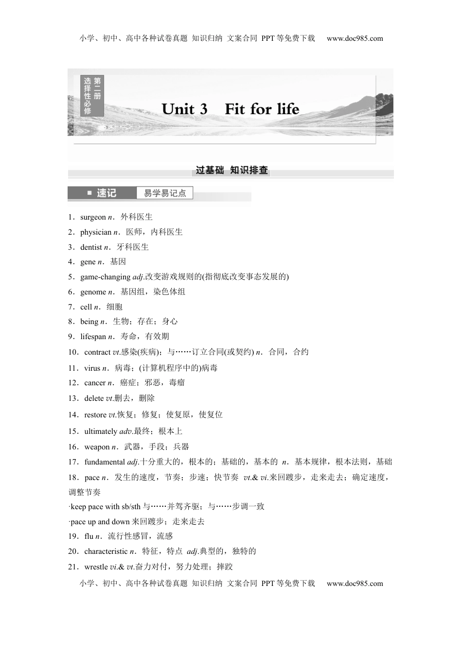 高考英语复习  选择性必修第二册　Unit 3　Fit for life (1).docx