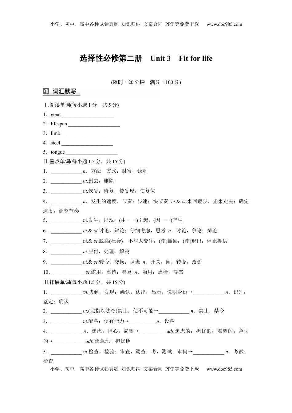 高考英语复习  选择性必修第二册　Unit 3　Fit for life (3).docx
